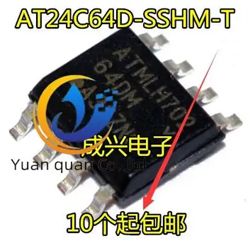 30шт оригинальный новый ||AT24C64 AT24C64D-SSHM-T 64DM память SOP8